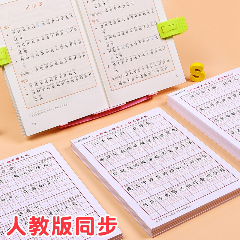 杰利一年级生字练字帖小学生二三