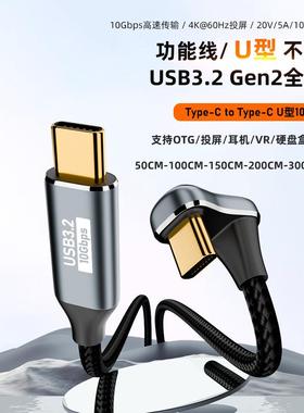 双C线带Emark芯片type-c3.1弯头gen2 pd100w高清投屏线全功能线