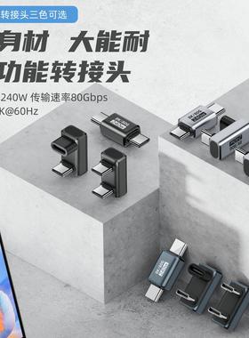 USB4.0延长线U型转接头type-c公转USBC母转换器TYPE-C 240W转接头