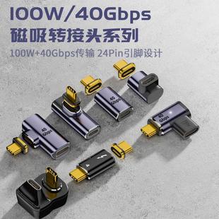 Type c磁吸USB4弯头PD快充140w支持视频8K@60hz全功能40GB转接头