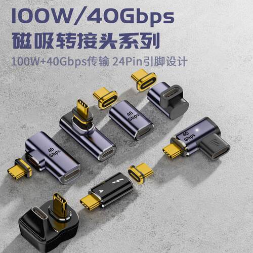 Type-c磁吸USB4弯头PD快充