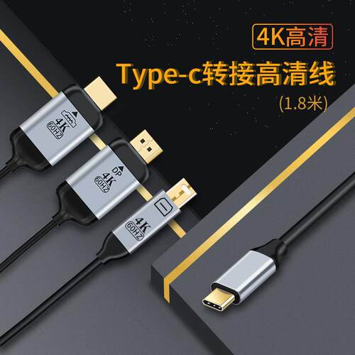 TYPE-C转HDMI高清8K音视线