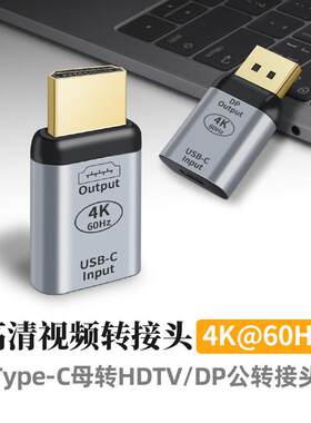 type-c转mind接头高清8K