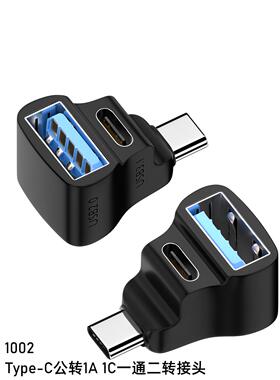 TYPE-C公转A母C母一分二快充TYPE-C3.1充电投屏USB转type-c转接头