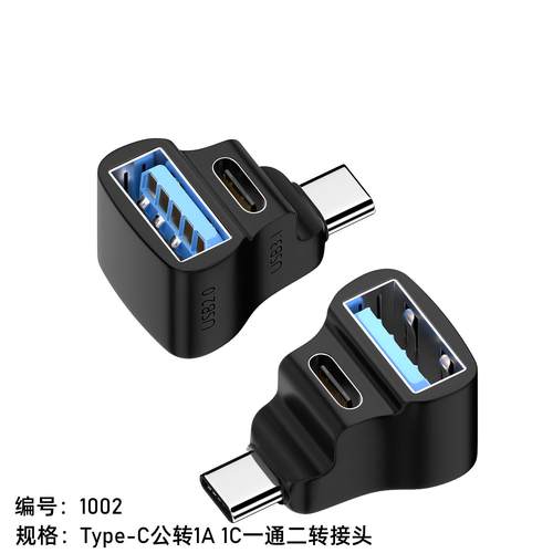 TYPE-C公转A母C母一分二快充TYPE-C3.1充电投屏USB转type-c转接头