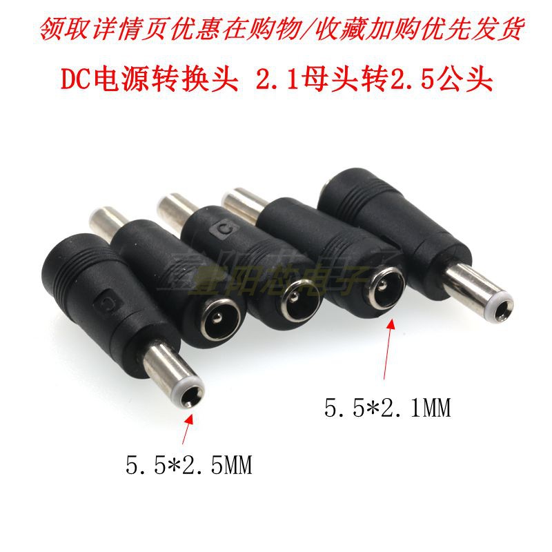 电源5.5*2.5转接头55215525