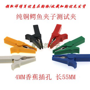 鳄鱼夹子测试夹电线夹小号耐压电瓶夹子4mm香蕉插座孔 纯铜