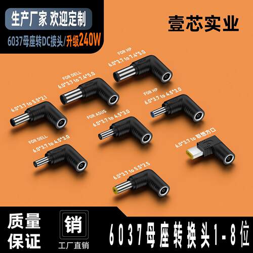 240W转接头6037母座笔记