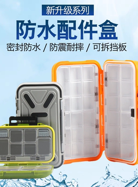 钓鱼小配件收纳盒渔具收纳盒防水路亚饵收纳盒鱼具钓鱼配件收纳盒