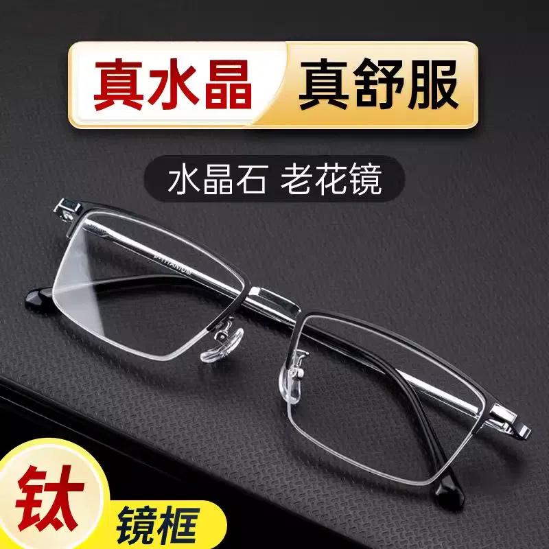 正品纯钛老花镜男水晶石眼镜女高清养目玻璃镜片超轻大框品牌高档