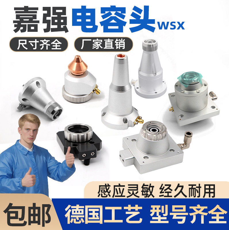 嘉强激光切割头喷嘴连接件 感应头 BT240 BT230 BT210三维电容头图片