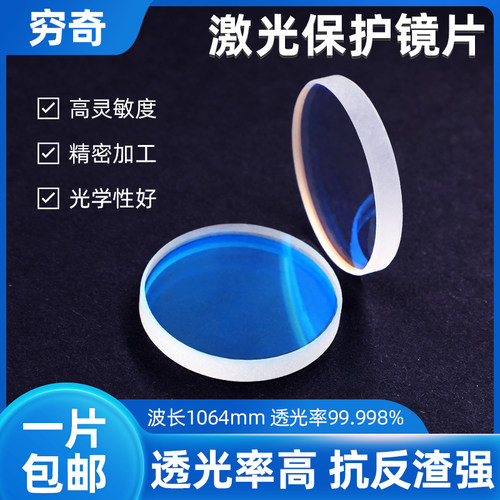 激光切割机手持保护镜片进口石英