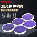 7光纤切割机头配件 4窗口片37 激光保护镜片30 5进口石英焊接机28