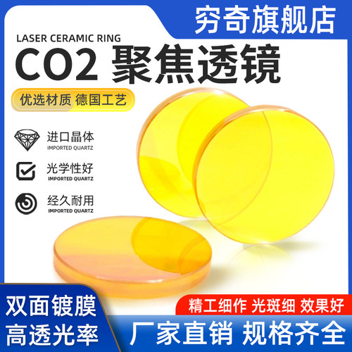 进口聚焦镜片12/18/19/20硒化锌透镜大功率CO2激光切割雕刻机配件
