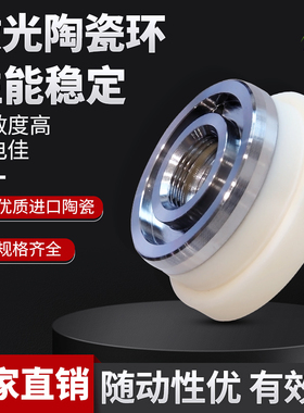 激光陶瓷体陶瓷环切割机激光切割头光纤嘉强万顺兴大族普雷百超