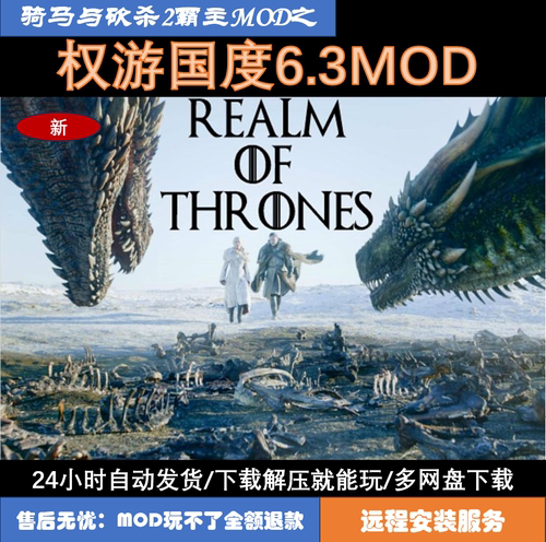 骑马与砍杀2霸主MOD，权游8.0+6.33。下载解压就能玩，附带本体