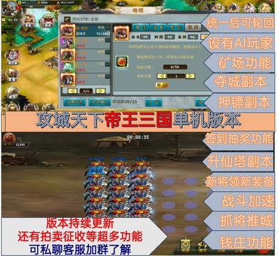 帝王三国单机之攻城天下版本，超多功能，豪华版50，新春版180