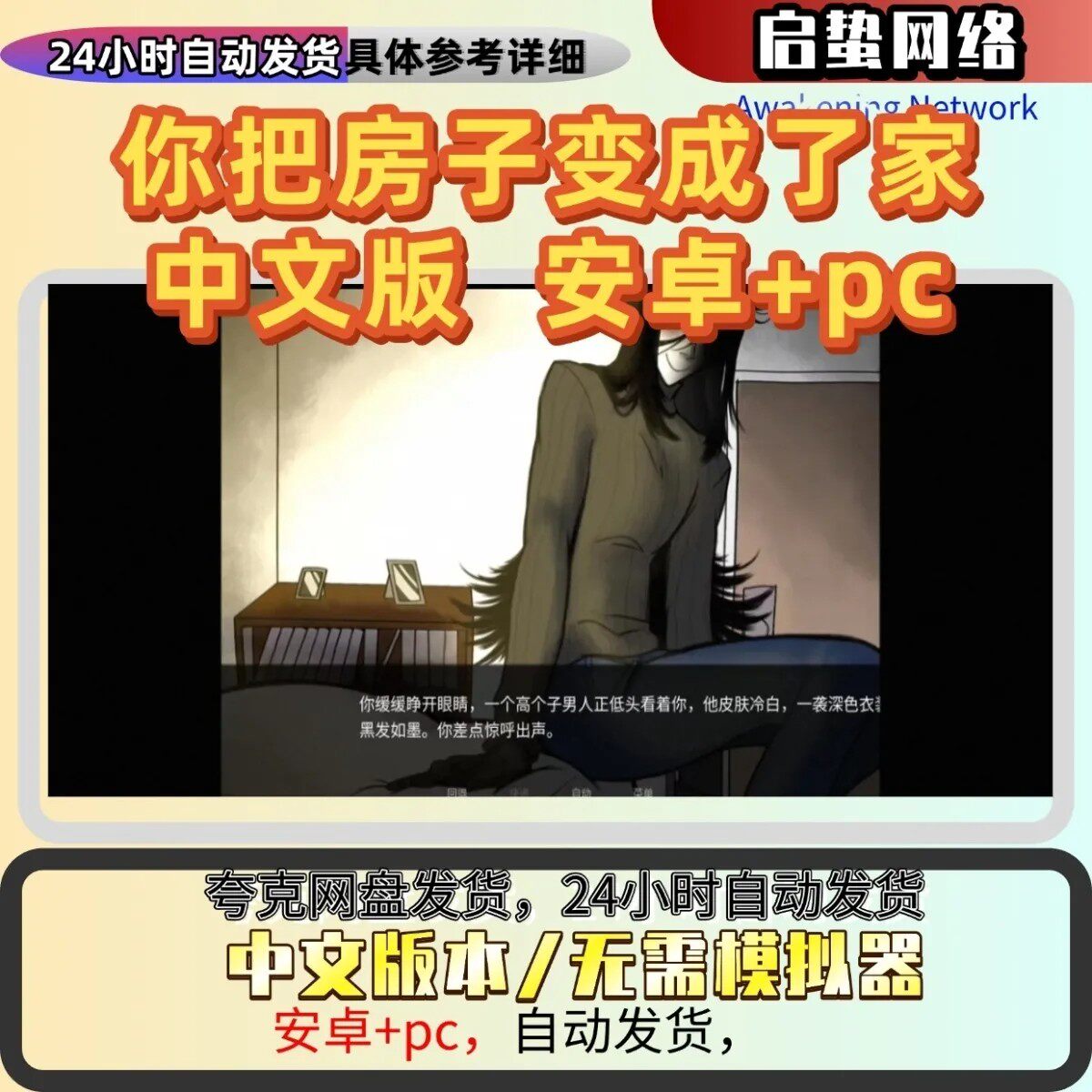 你把房子变成了家YouMakeThisHouseaHome 中文版安卓直装+pc