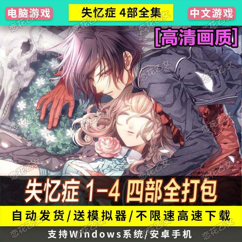 PSP游戏 失忆症 1-4 四部全打包 攻略汉化版 可电脑可安卓苹果版