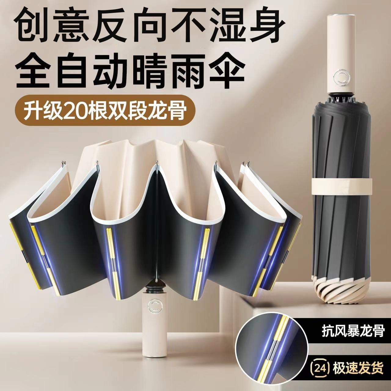 全自动反向伞晴雨两用防晒