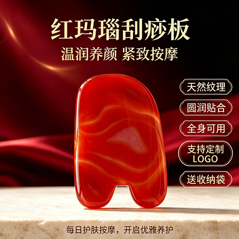 天然红玛瑙刮痧板面部全身按摩护理美容片家用脸部身体美容按摩板