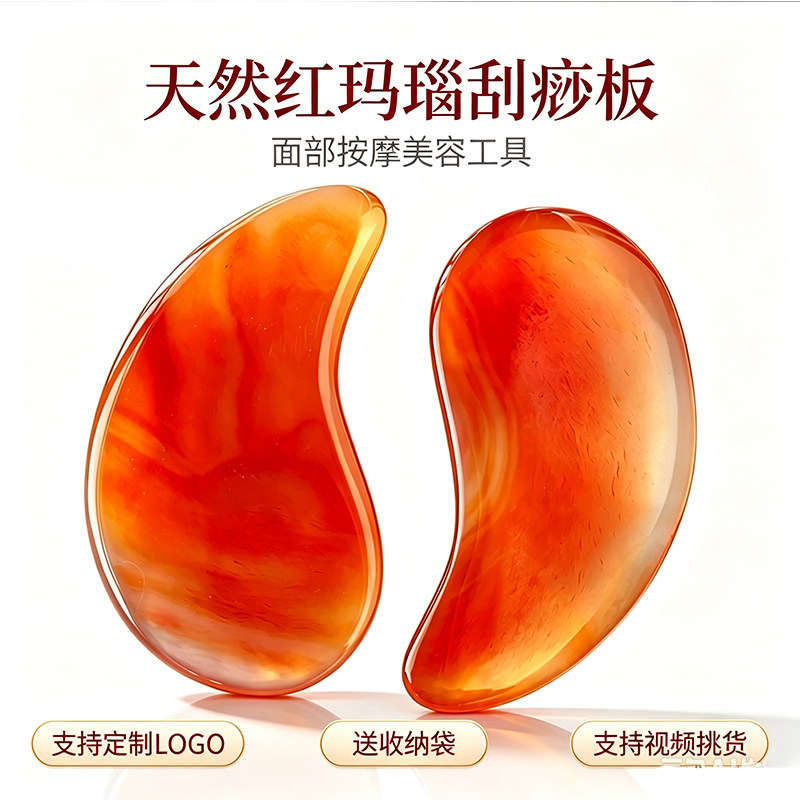 天然红玛瑙八卦刮痧板面部按摩玉石刮痧片眼部脸部通用美容工具