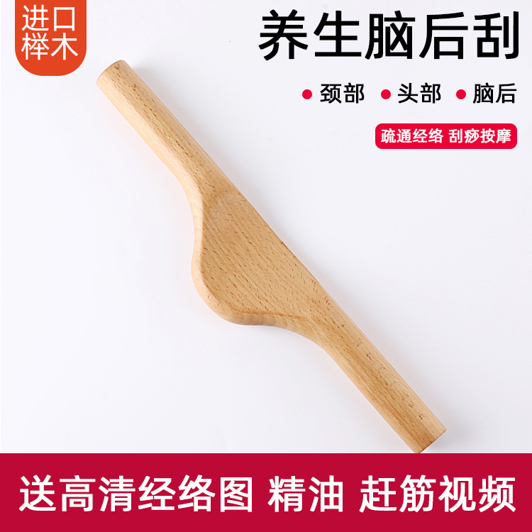 榉木按摩器美容院养生肩颈刮痧棒