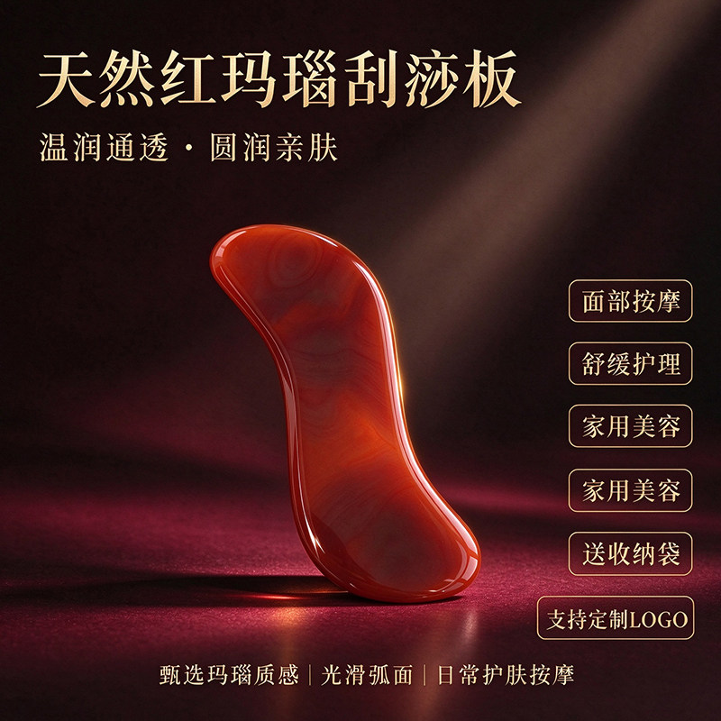 玉石面部S型玛瑙刮痧板刮眼睛耳穴专用耳朵刮痧经络背部颈椎疏通
