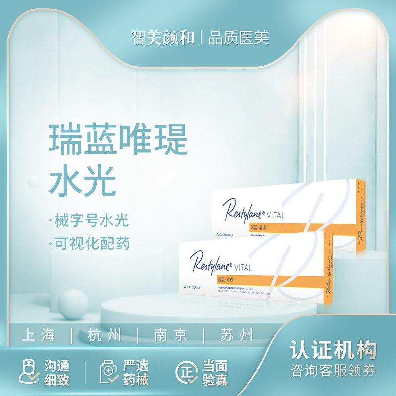 智美颜和|瑞蓝唯瑅