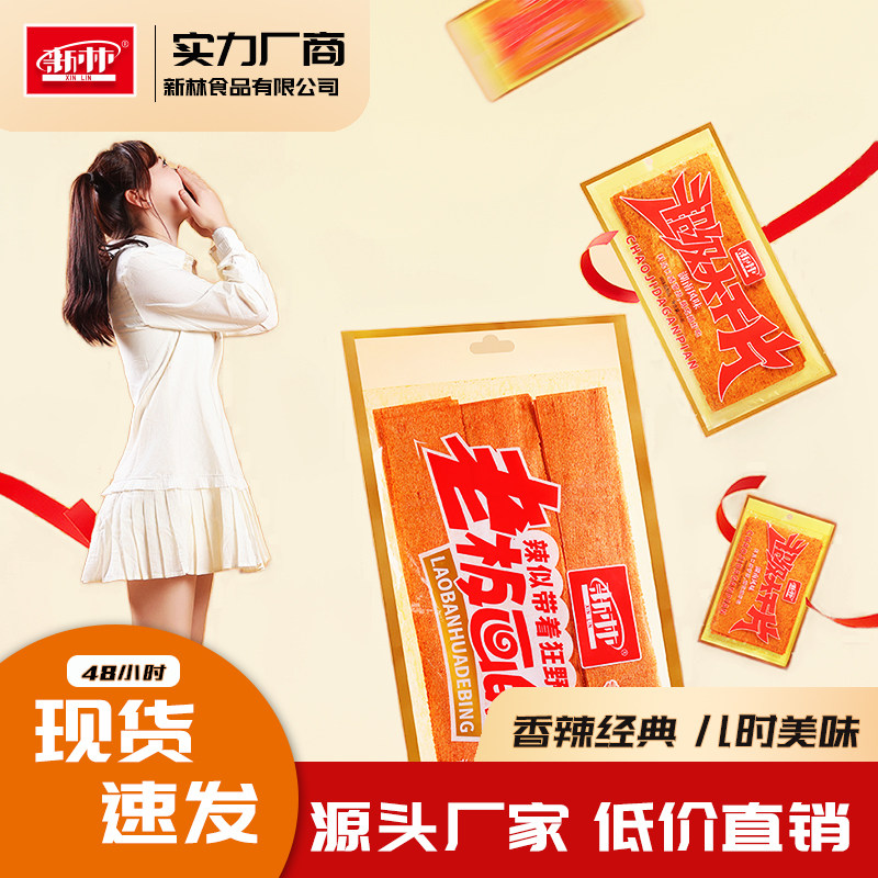 【新林现货】老板画的饼巨无霸超级大辣条Plus版零食网红同款