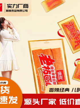 【新林现货】老板画的饼巨无霸超级大辣条Plus版零食网红同款