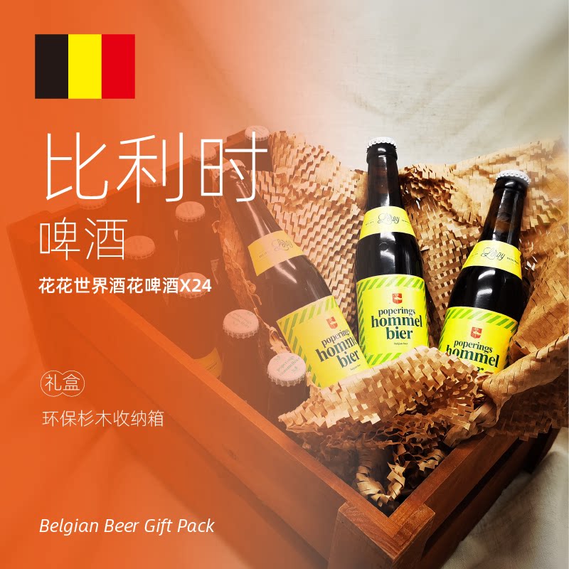 比利时进口原瓶花花世界啤酒330ml*24瓶整箱高浓度生啤酒顺丰包邮