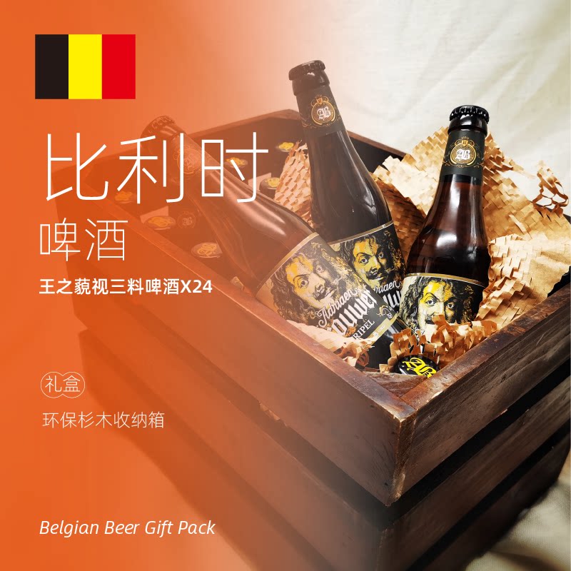 比利时进口王之藐视三料啤酒*24瓶整箱礼盒高浓度麦芽生啤酒roman