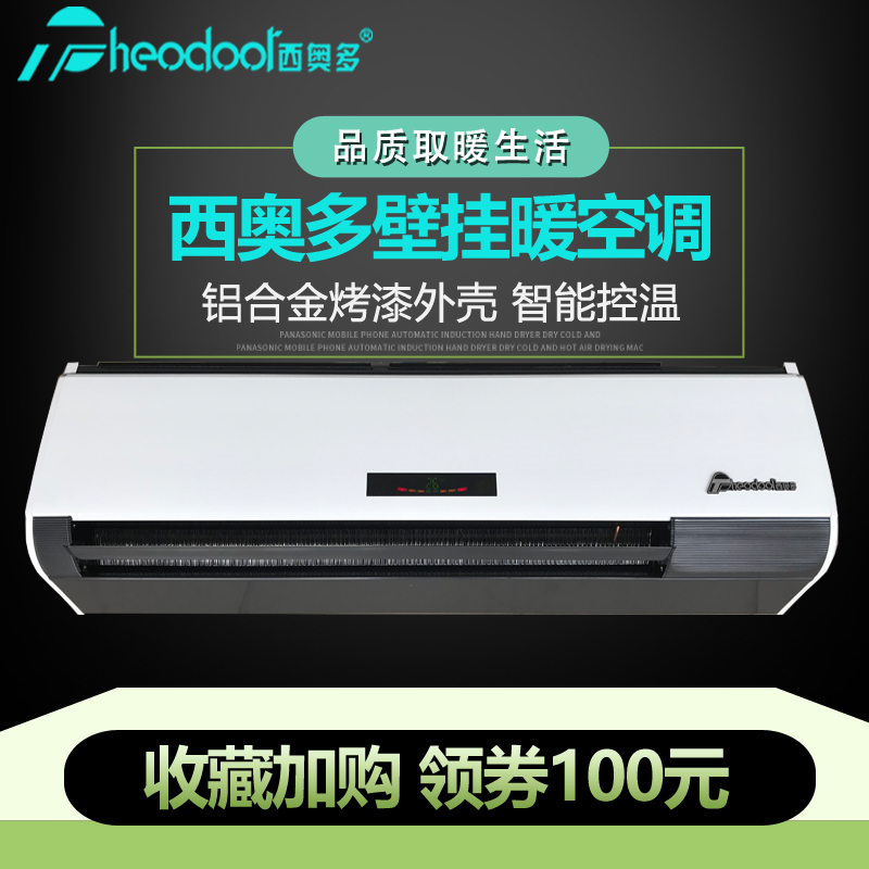 西奥多暖空调新款壁挂式家用办公