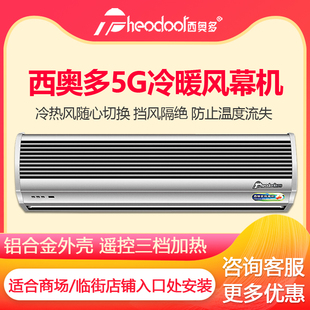 西奥多5G系列电加热风幕机1.8米遥控型冷暖空气幕风帘门帘1.2 1.5