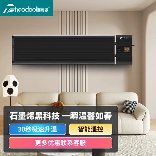 西奥多石墨烯取暖器商用节能静音