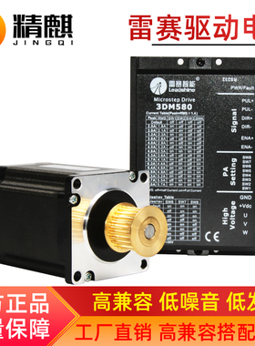 雷赛智能三相步进电机驱动器3DM580  激光机驱动
