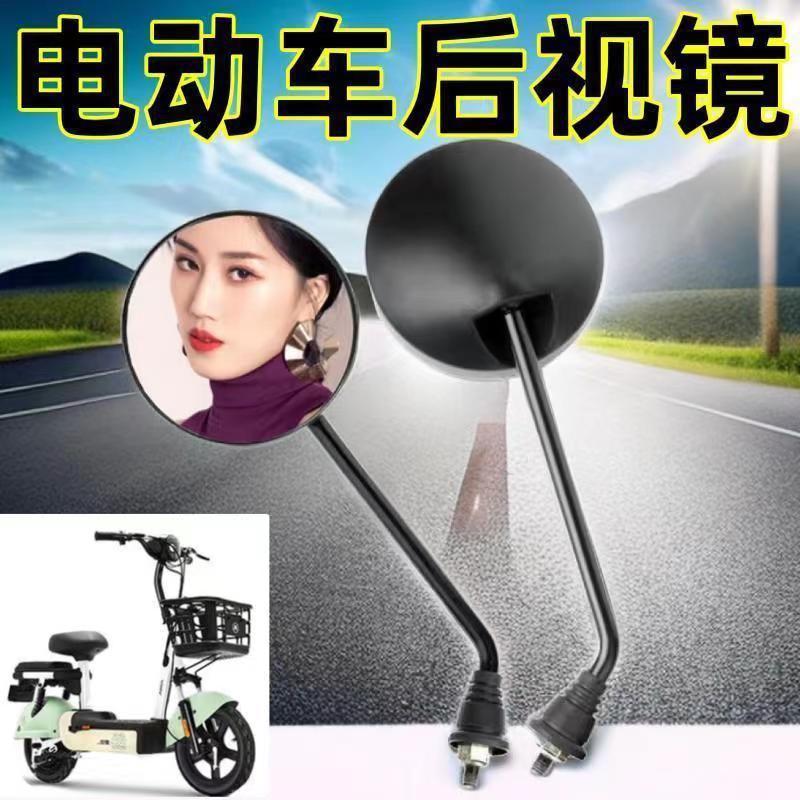 电动车通用凸面后视镜配件