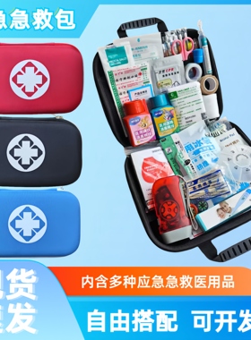 医用急救包空包车载应急包户外登山徒步车用家用便携式救生包全套
