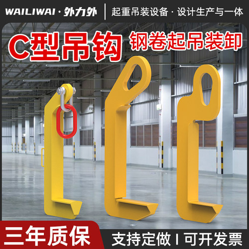 厂家直销钢卷吊钩C型吊具铝卷钢带线材门型七字型彩钢卷盘螺吊具