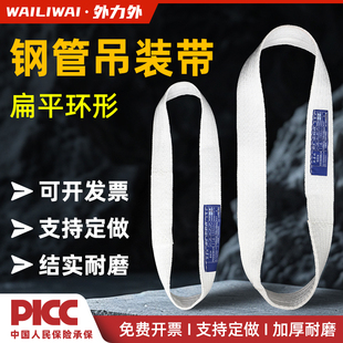 扁平环形吊装带钢管吊绳环形吊带绳起重吊车行车吊装绳布带起重