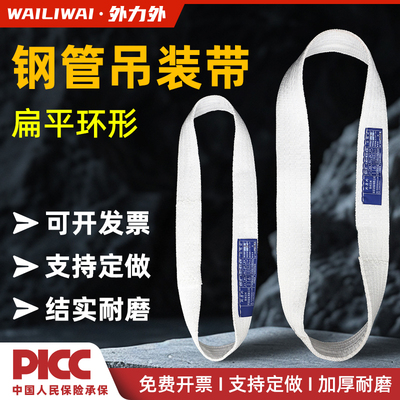 扁平环形吊装带钢管吊绳环形吊带绳起重吊车行车吊装绳布带起重