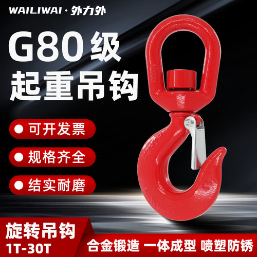 旋转吊钩合金钢起重钩高强度万向吊钩/抓钩货钩吊钩360度