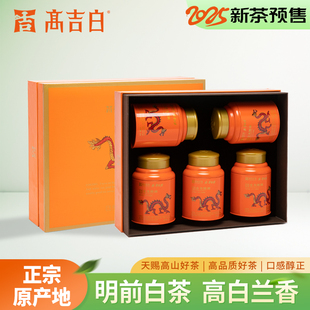安吉白茶顶芽2025年新茶自饮罐装高山绿茶礼盒装安吉白茶头采送礼