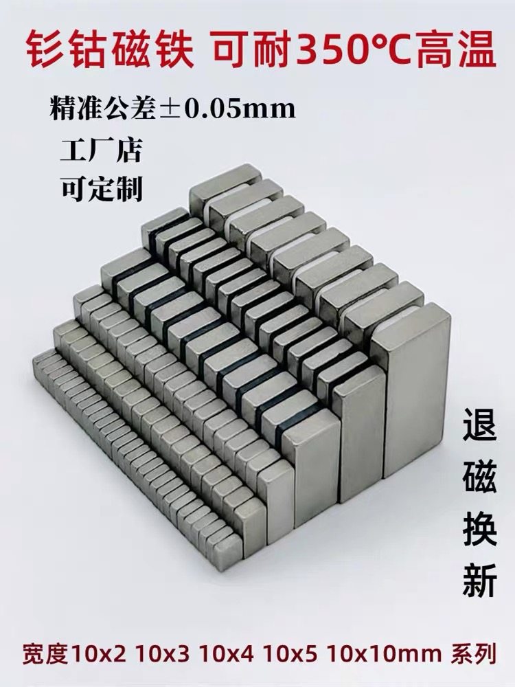 宽度10x2 /10x3/10x5/10x10mm钐钴磁铁长方形耐高温350℃不消磁铁