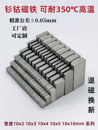 宽度10x2 /10x3/10x5/10x10mm钐钴磁铁长方形耐高温350℃不消磁铁