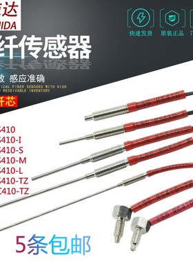 光纤传感器探头LSD-RS410/I/S/M/L/TZ T410/I/S/M4反射对射