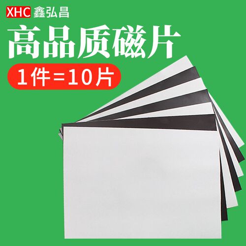 教具黑板强力背胶吸铁石