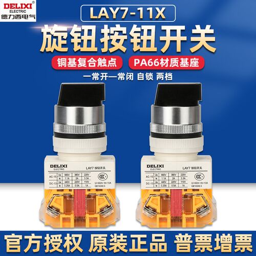 德力西按钮开关旋钮LAY7-11X/2/3旋转二档三
