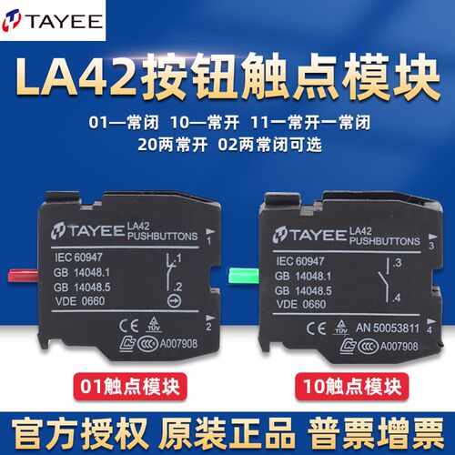 上海天逸电器tayee按钮开关LA42辅助触点10